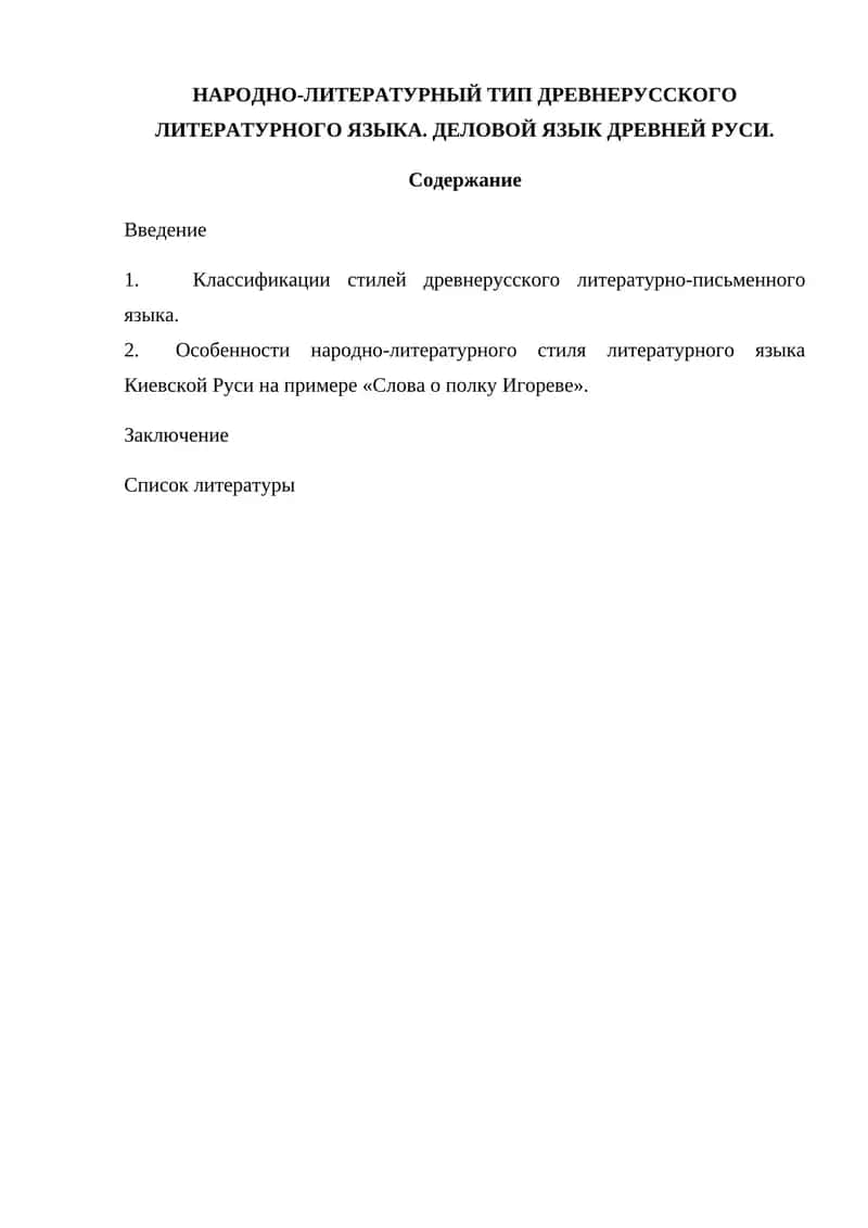 Деловой язык древней Руси