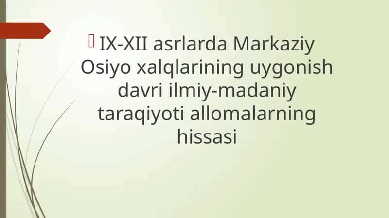 IX-XII asrlarda Markaziy Osiyo xalqlarining uygonish davri ilmiy-madaniy taraqiyoti allomalarning hissasi