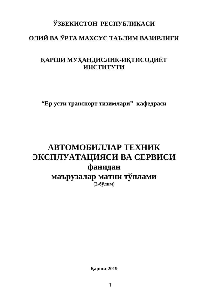 Автомобиллар техник эксплуатацияси ва сервиси