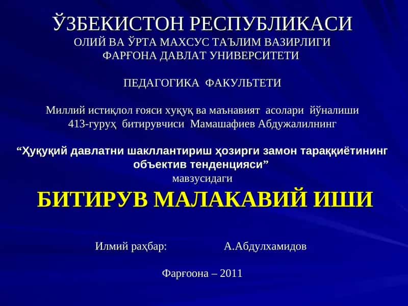 "Ҳуқуқий давлатни шакллантириш ҳозирги замон тараққиётининг объектив тенденцияси”