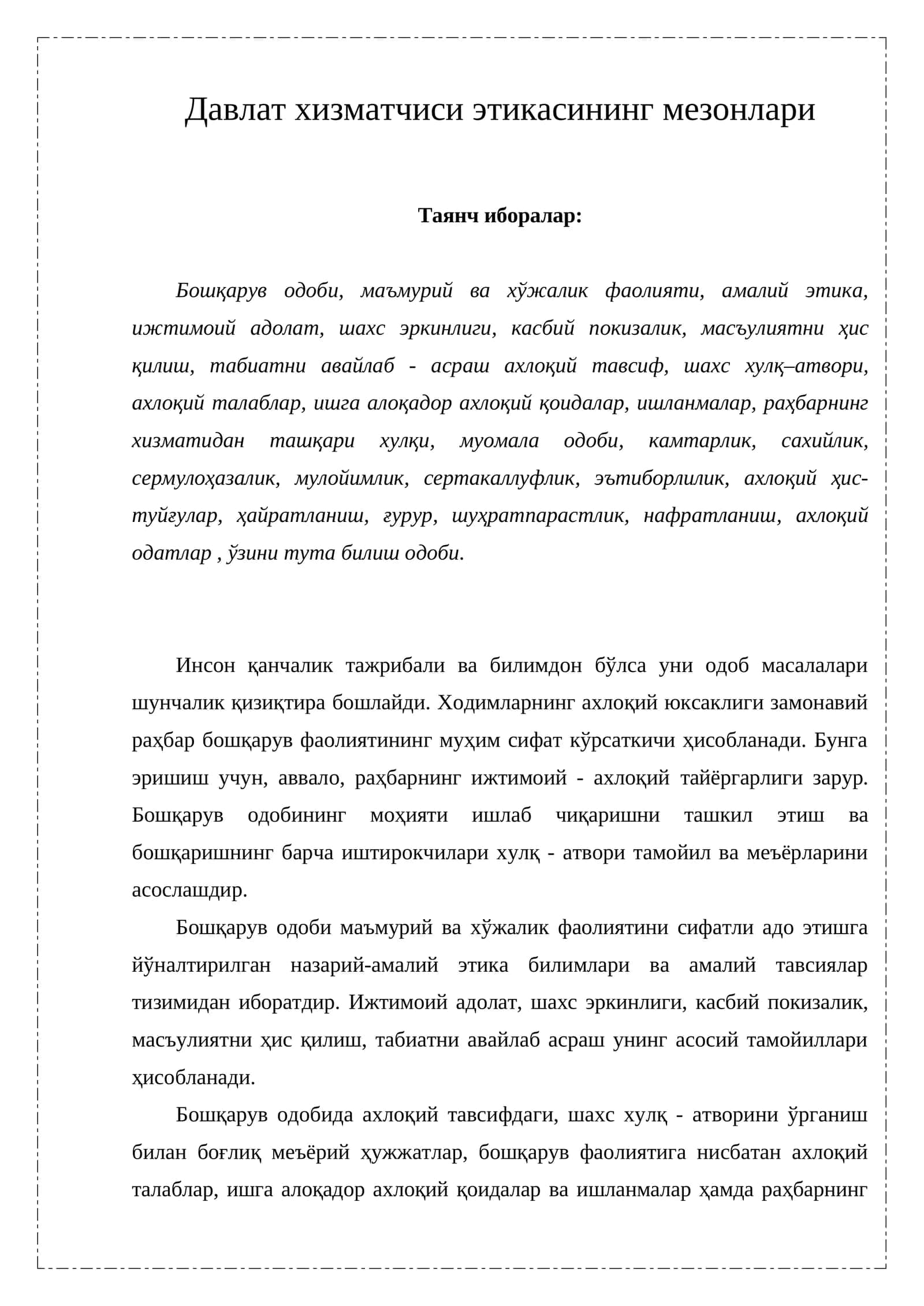 Давлат хизматчиси этикасинининг мезонлари