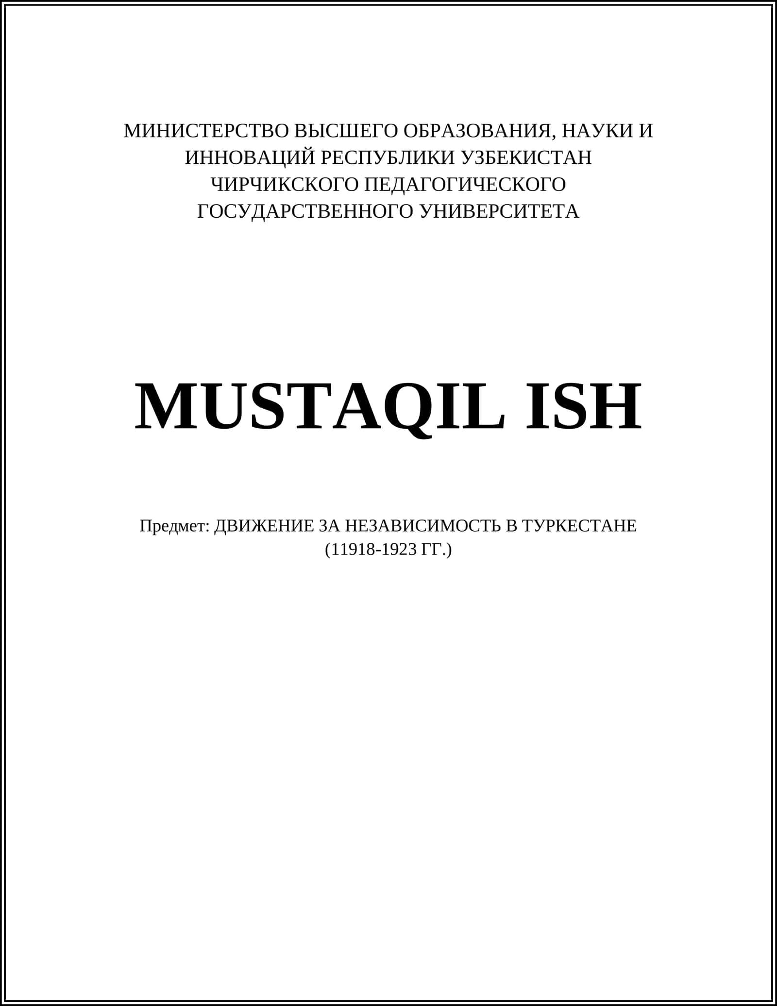 ДВИЖЕНИЕ ЗА НЕЗАВИСИМОСТЬ В ТУРКЕСТАНЕ (11918-1923 ГГ.)