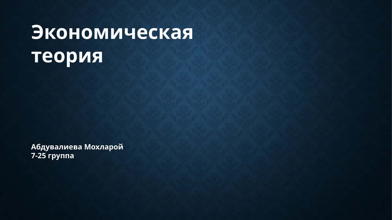 Производственный процесс и его результаты на макроэкономическом уровне