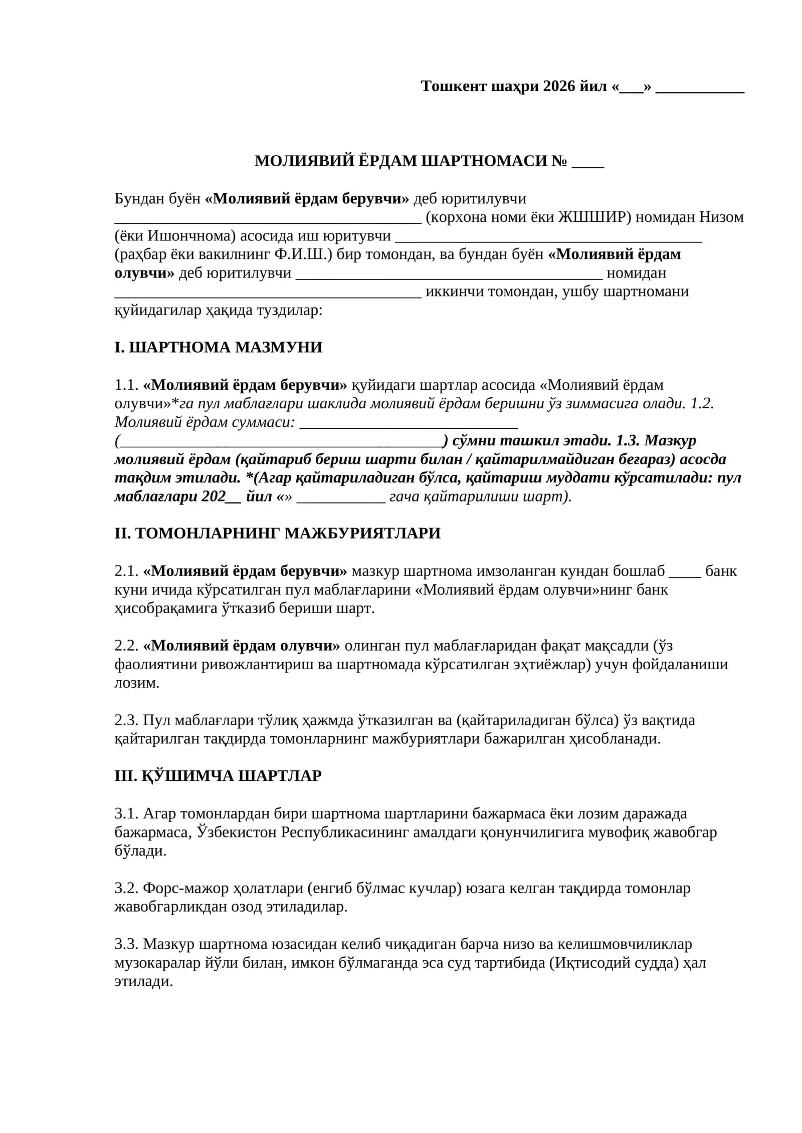 Молиявий ёрдам шартномаси