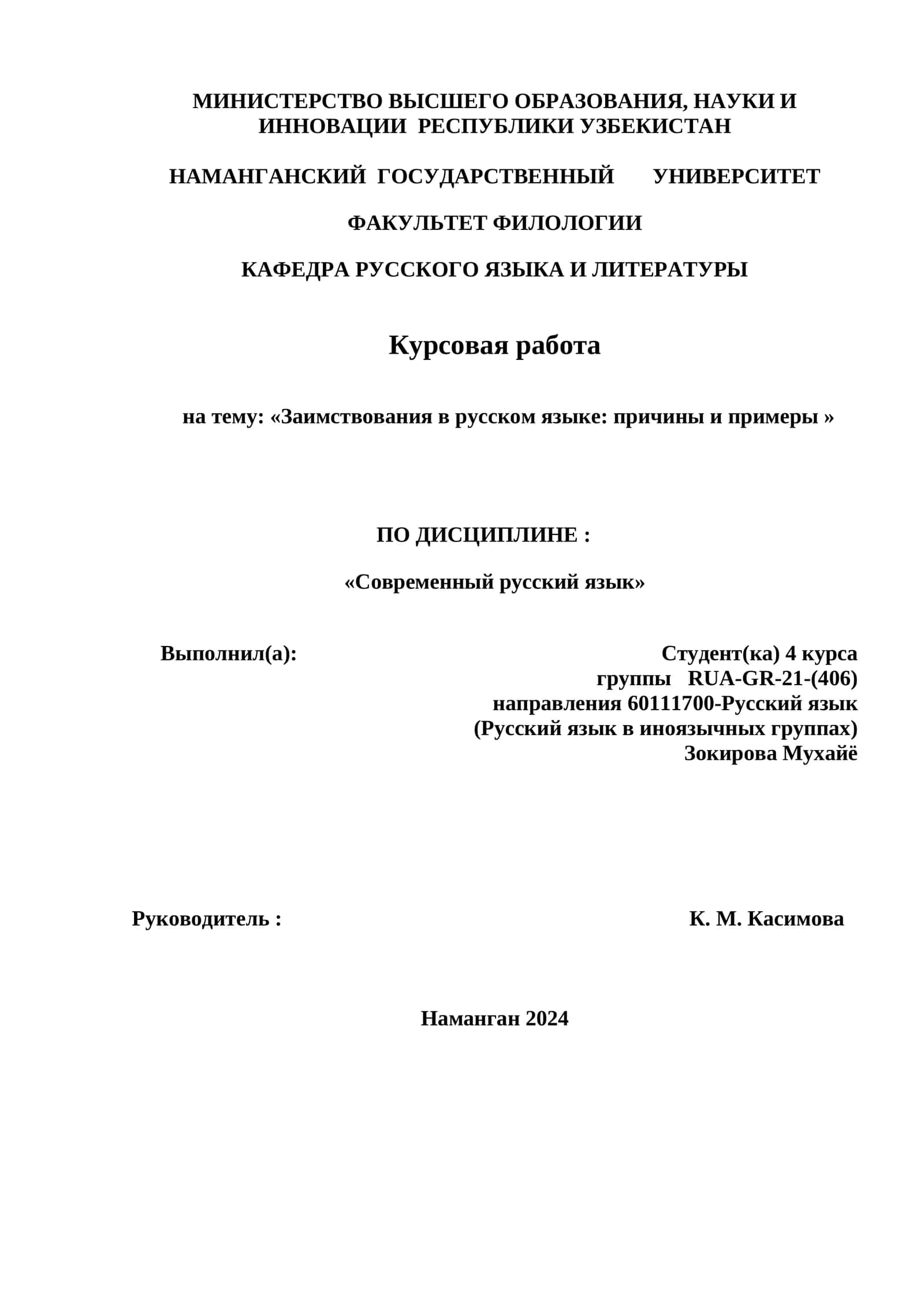 Курсовая работа на тему «Заимствования в русском языке: причины и примеры»