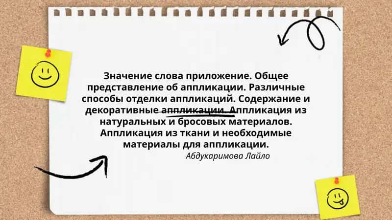 Аппликация