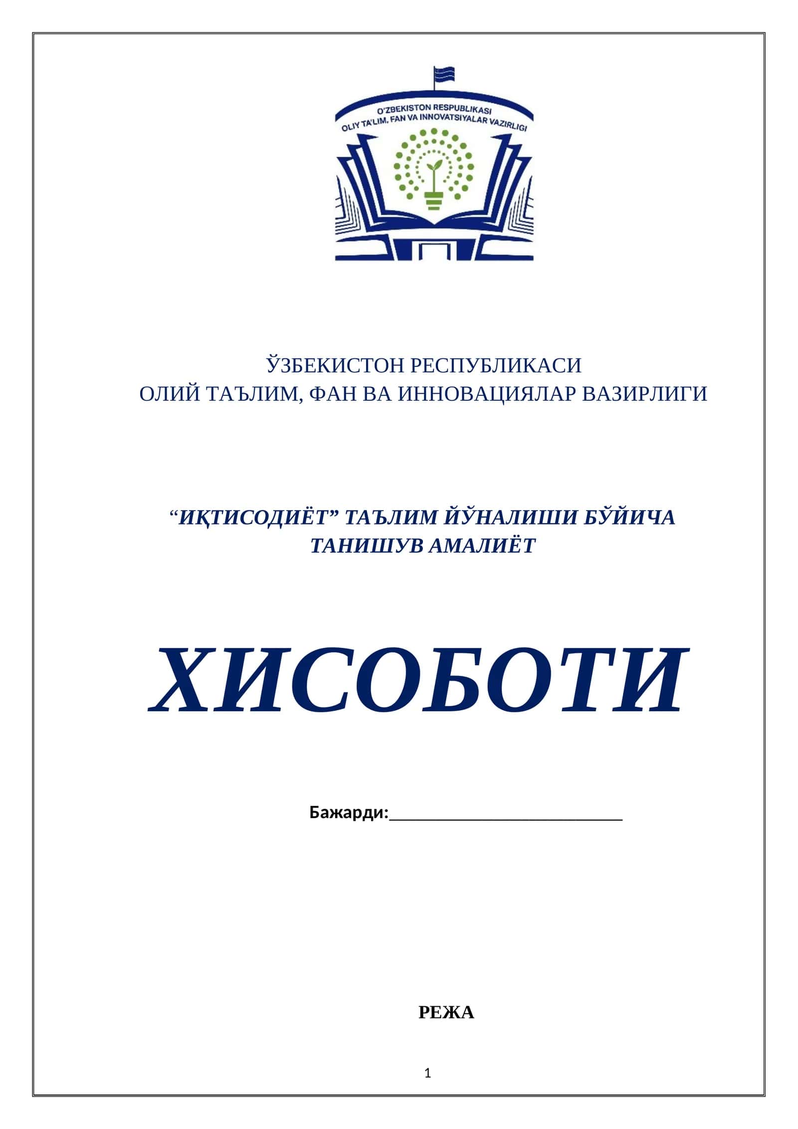 “ИҚТИСОДИЁТ” ТАЪЛИМ ЙЎНАЛИШИ БЎЙИЧА ТАНИШУВ АМАЛИЁТ ХИСОБОТИ