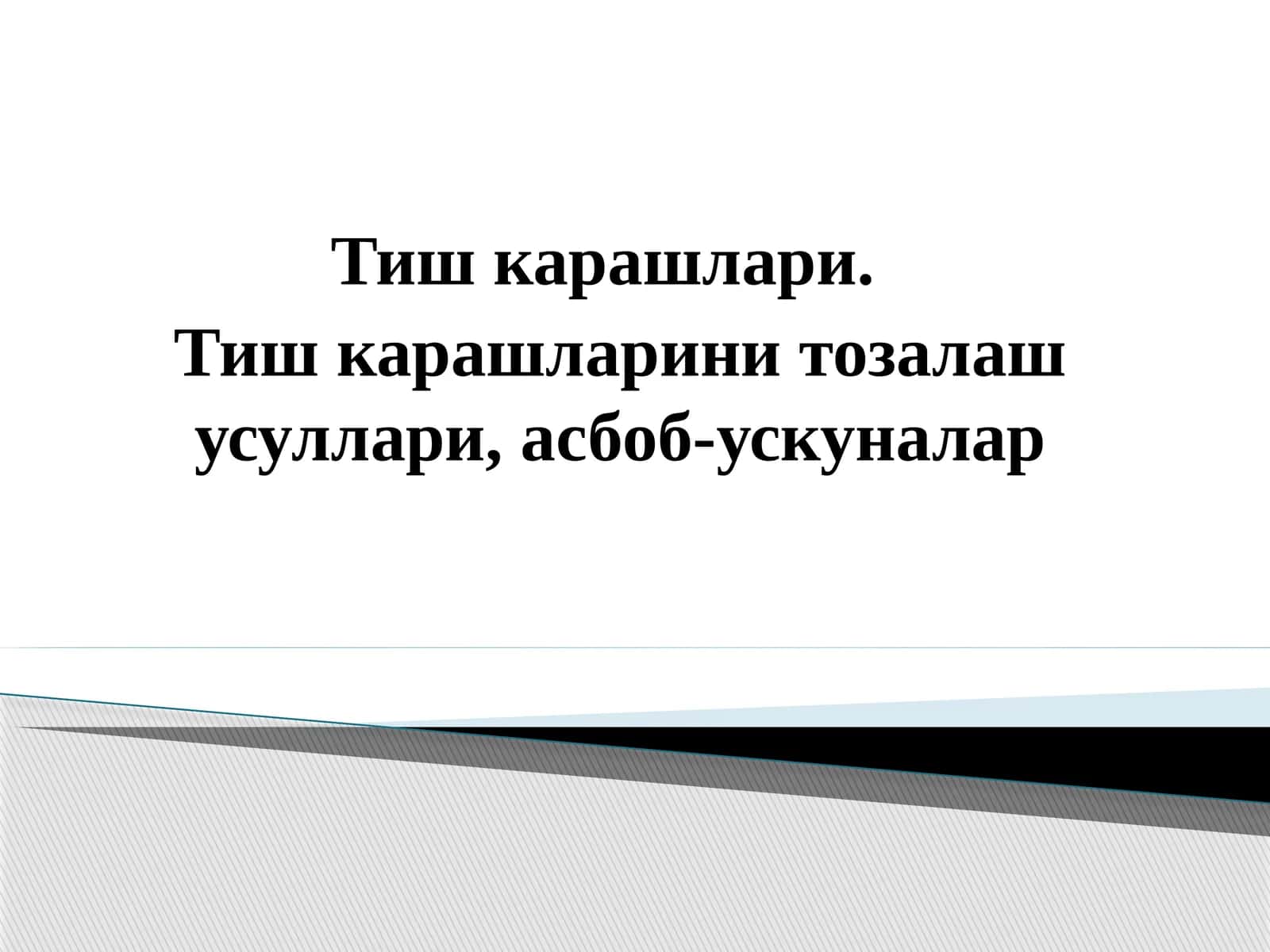 Тишкарашлари ва тошлари таснифи