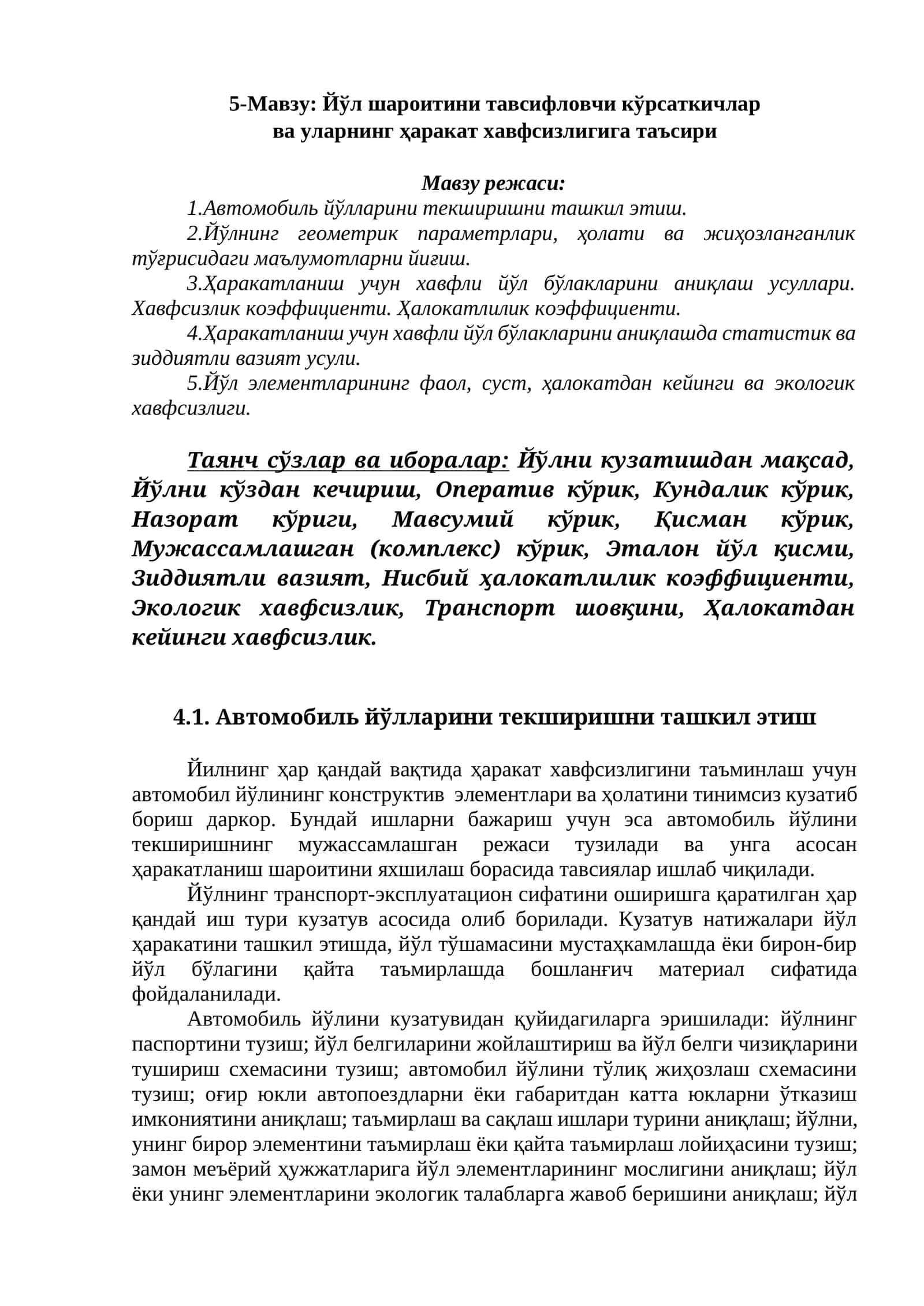 Йўл шароитини тавсифловчи кўрсаткичлар