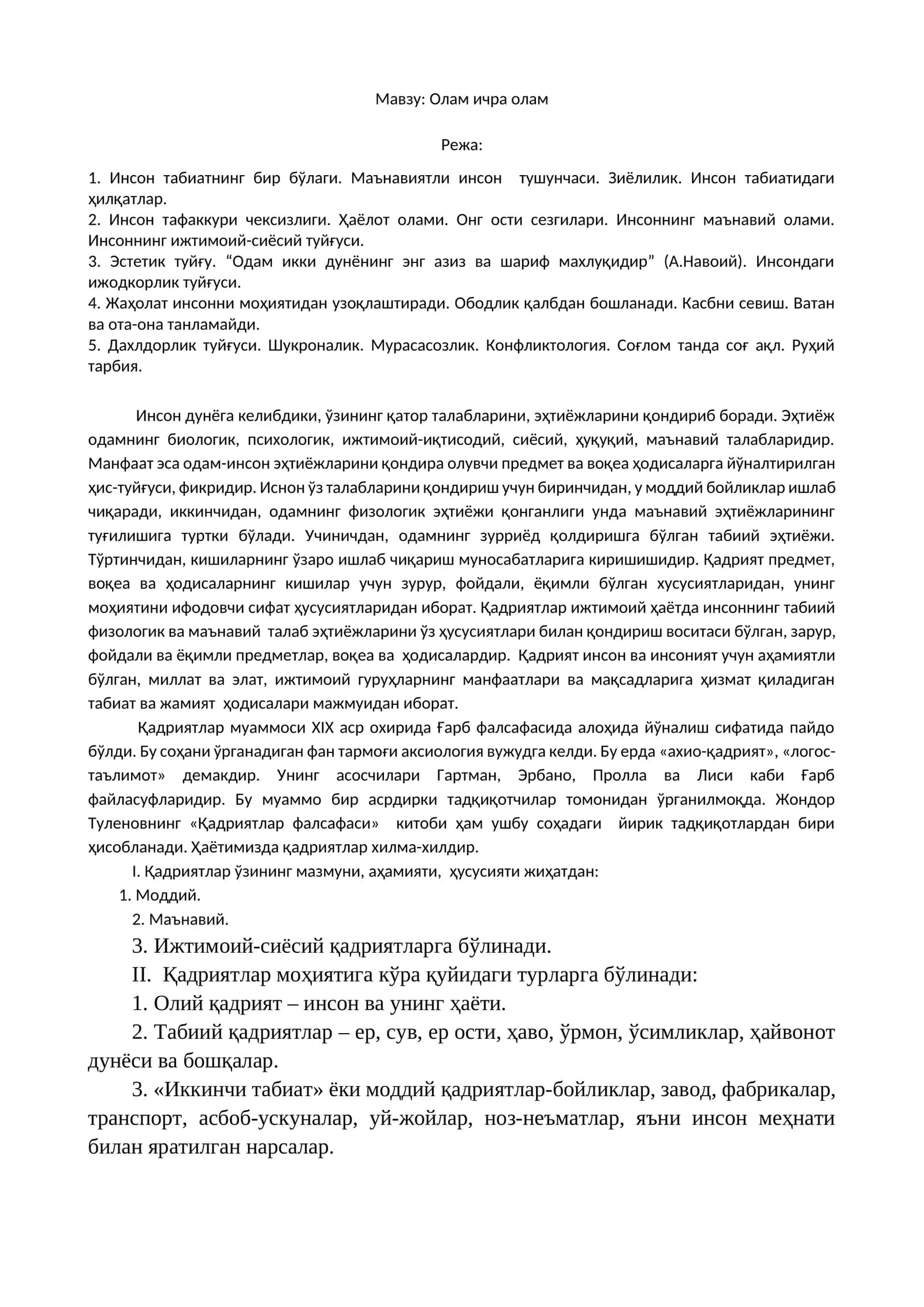 Олам ичра олам