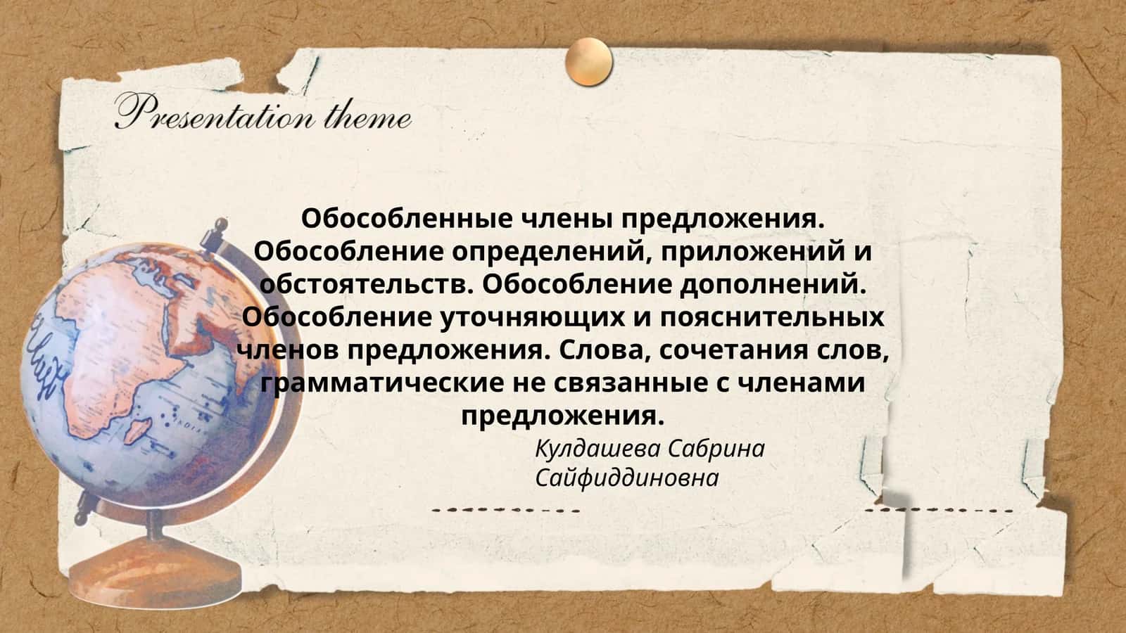 Обособленные члены предложения
