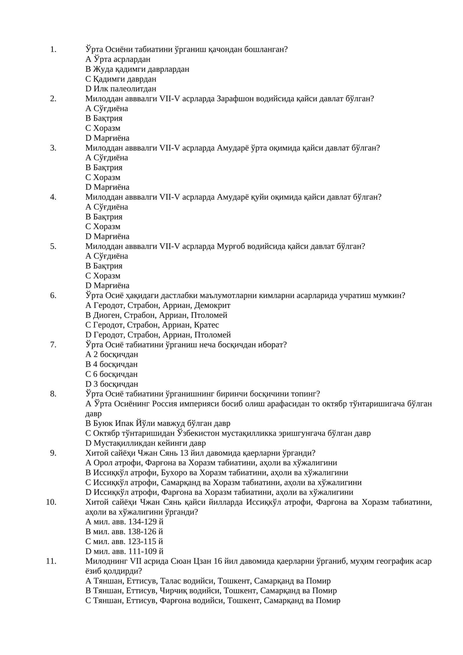 Қадимги даврлардаги Орс давлатлари