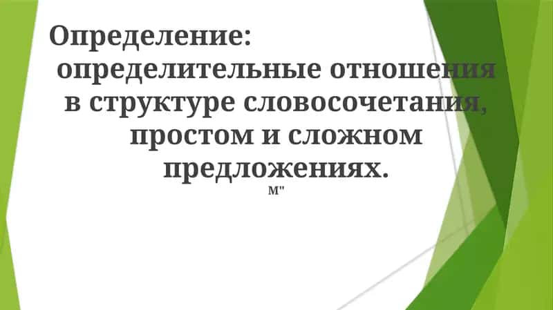 Определение связей в предложениях