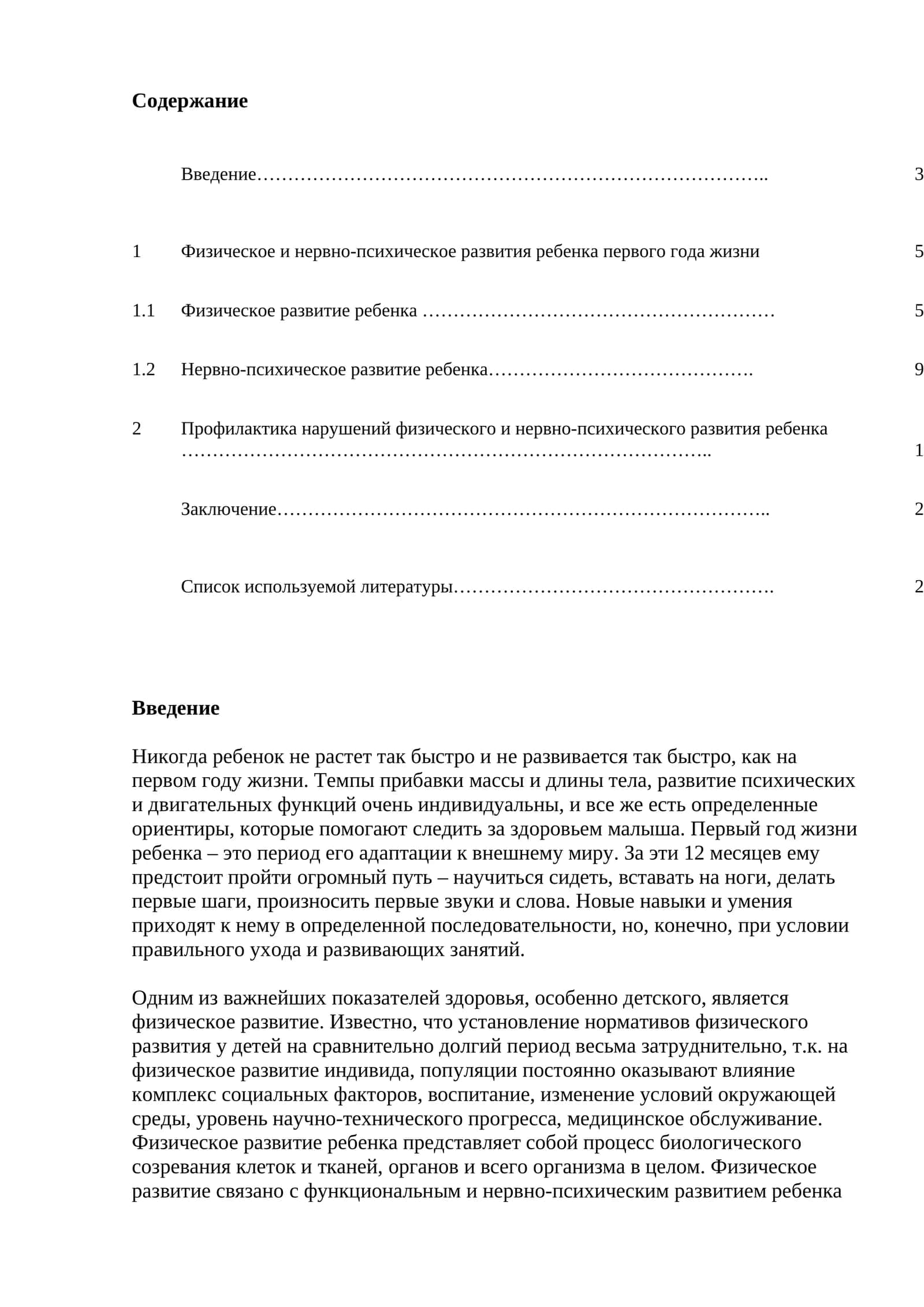 Физическое и нервно-психическое развития ребенка первого года жизни