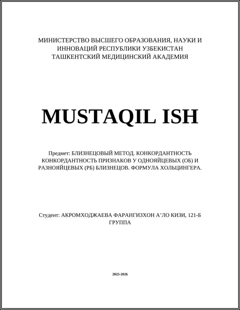 Близнецовый метод