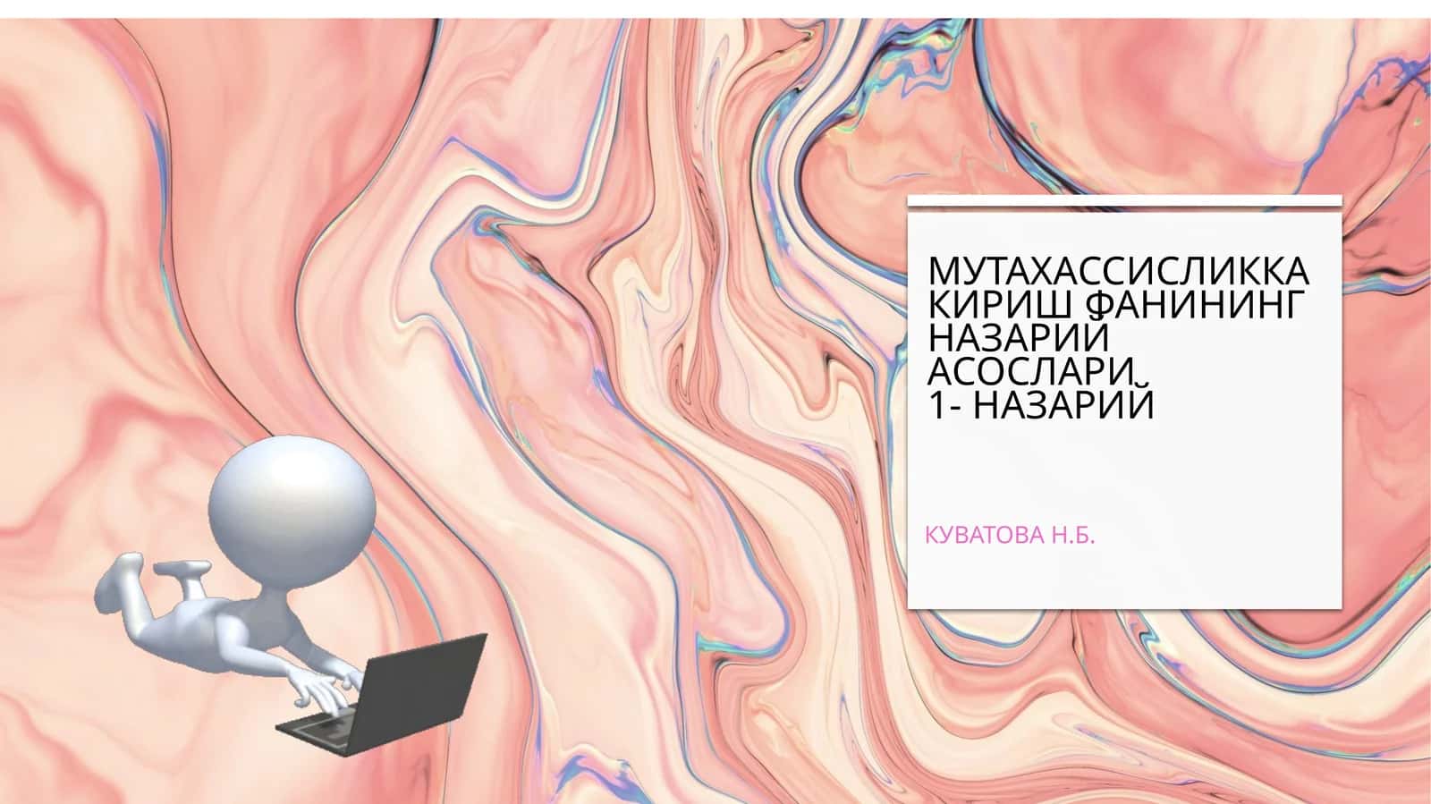 Мутахассисликка кириш фанининг назарий асослари