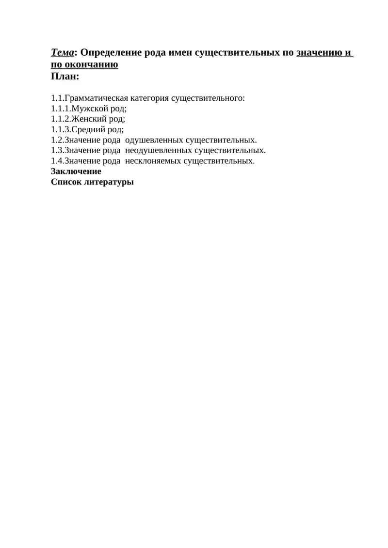 Определение рода имен существительных