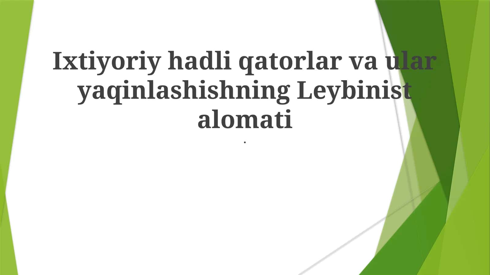 Ixtiyoriy hadli qatorlar va ular yaqinlashishning Leybinist alomati