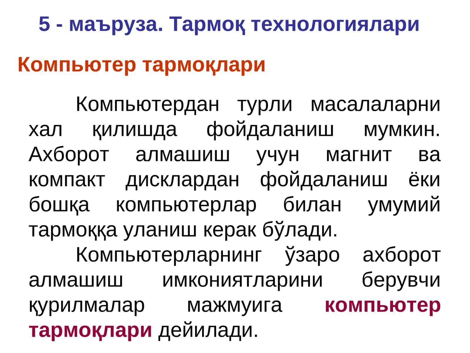 Тармоқ технологиялари