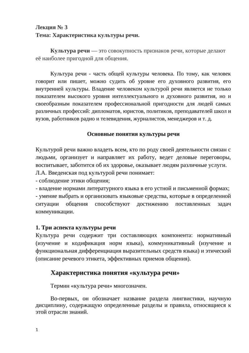 Характеристика культуры речи