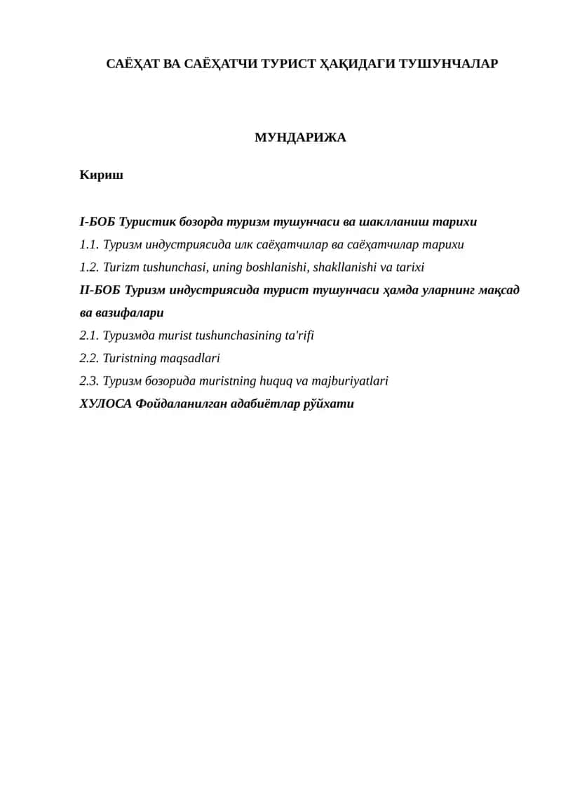 Туризм тарихи ва текстлари