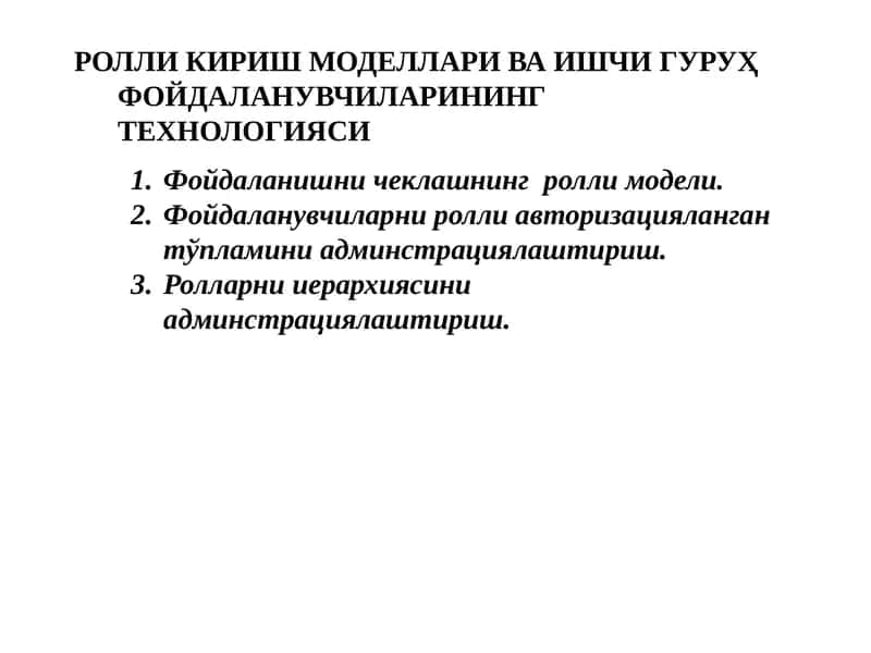 РОЛЛИ КИРИШ МОДЕЛЛАРИ ВА ИШЧИ ГУРУҲ ФОЙДАЛАНУВЧИЛАРИНИНГ ТЕХНОЛОГИЯСИ