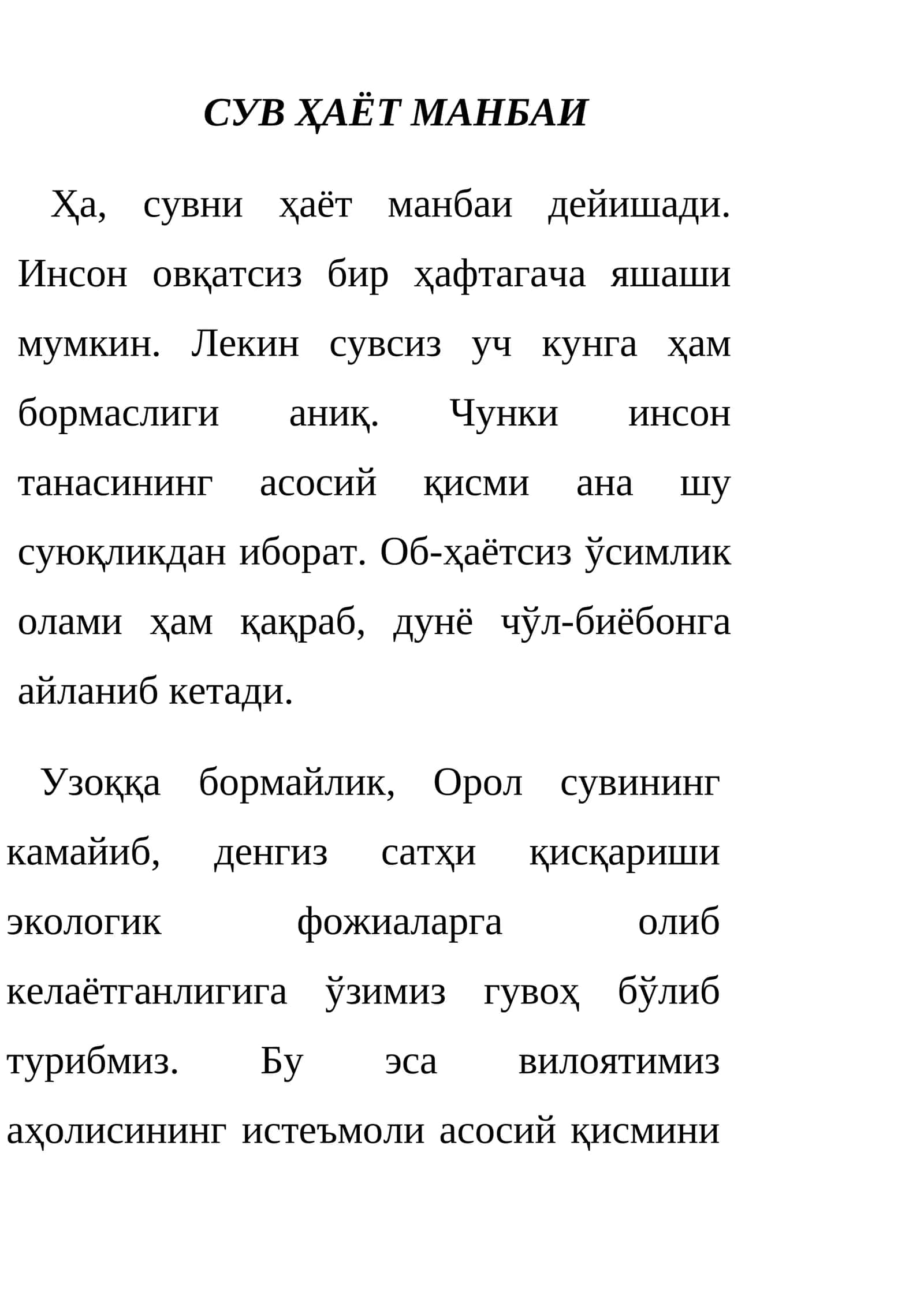 СУВ ҲАЁТ МАНБАИ