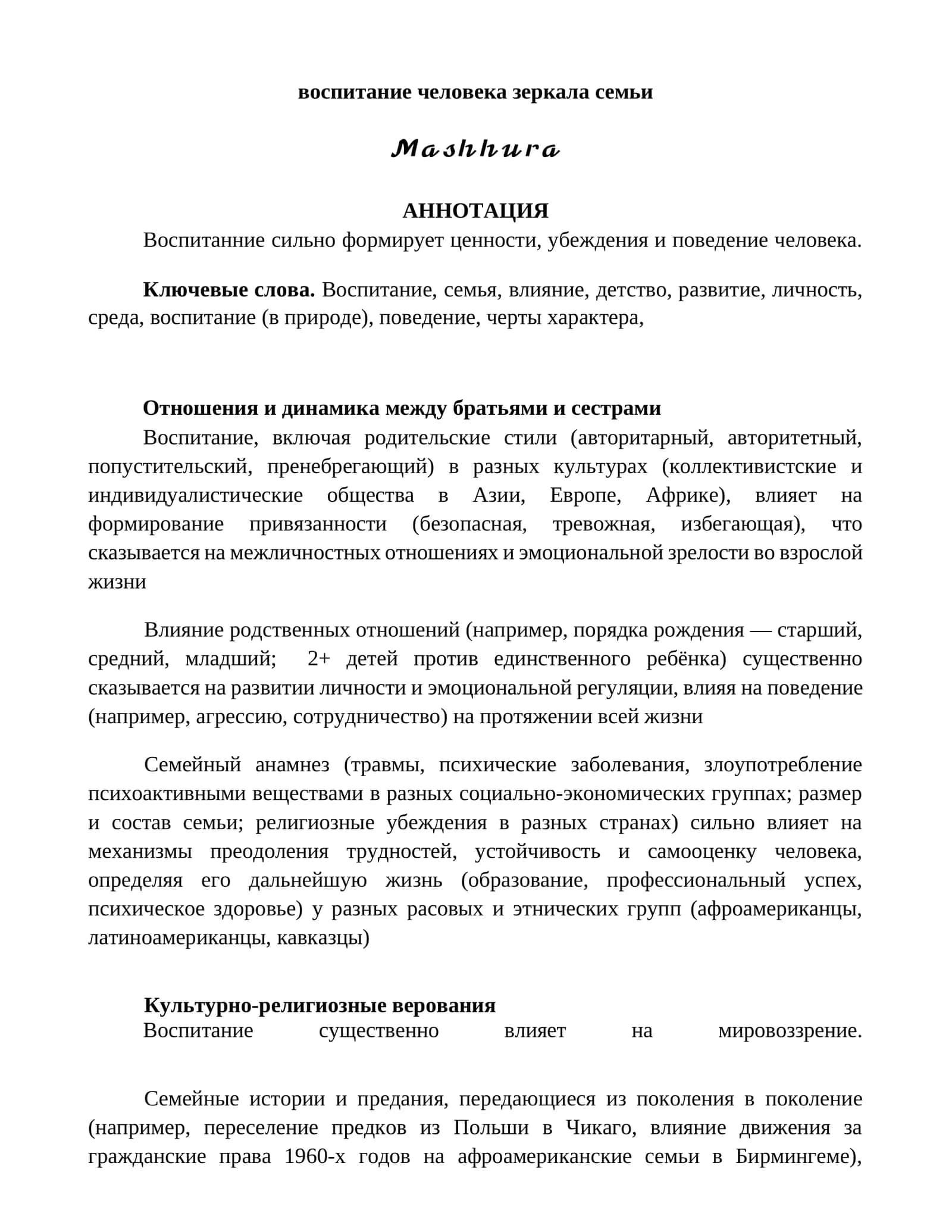 Воспитание человека зеркала семьи