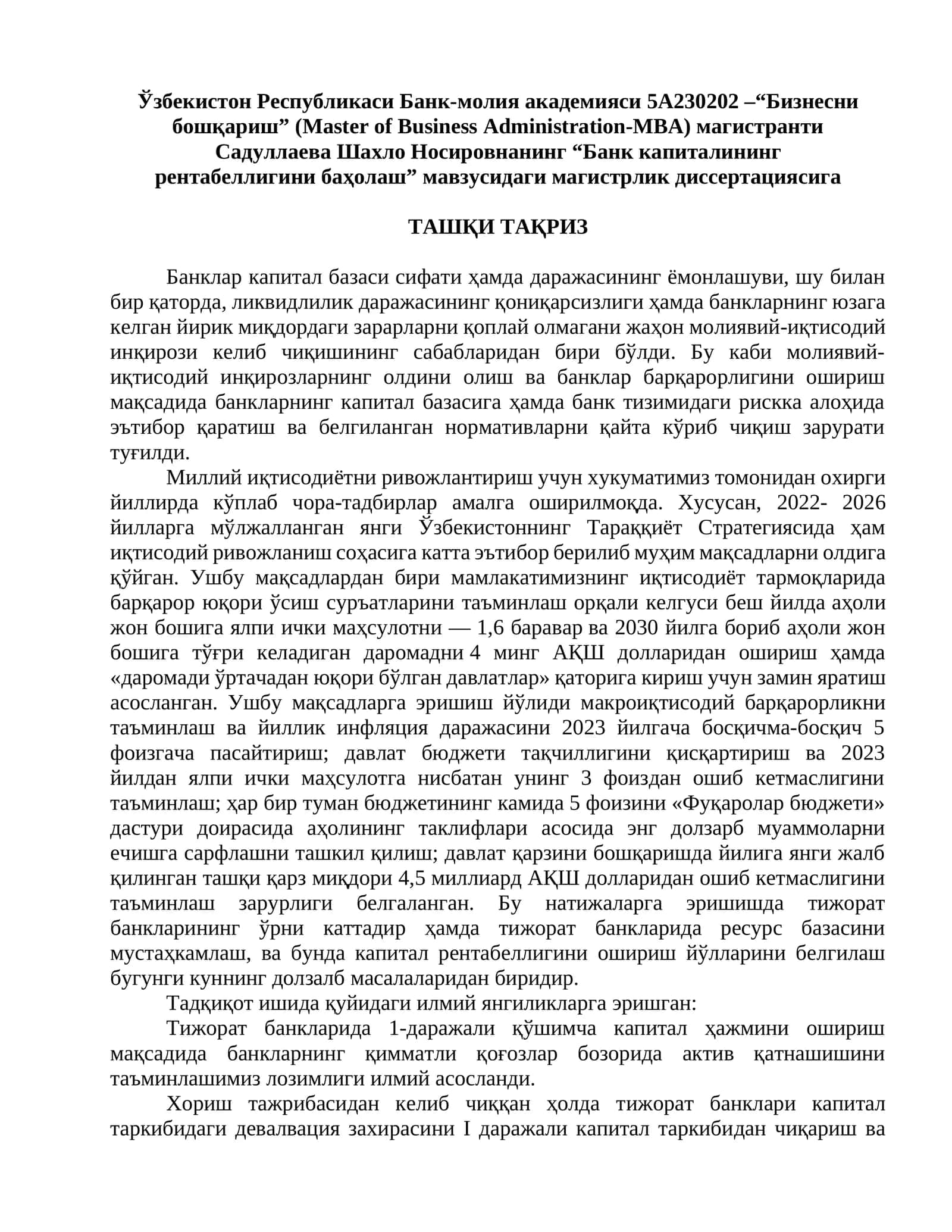 Бизнесни бошқариш (Master of Business Administration-MBA)