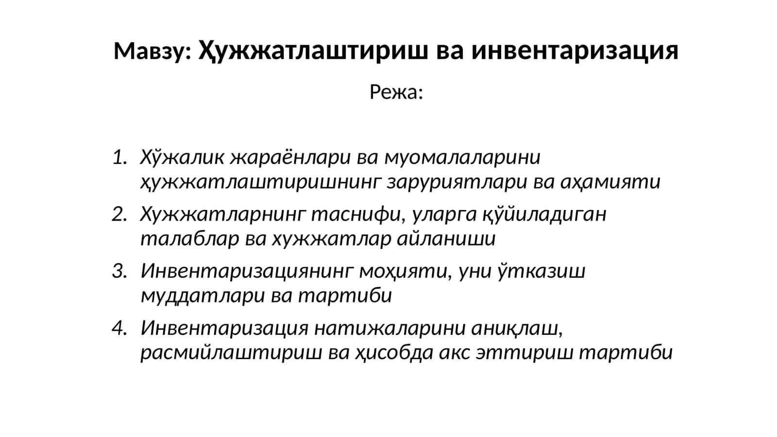 Ҳужжатлаштириш ва инвентаризация