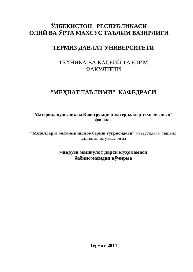 Металларга механик ишлов бериш тугрисидаги