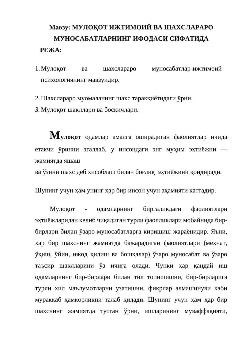 МУЛОҚОТ ИЖТИМОИЙ ВА ШАХСЛАРАРО МУНОСАБАТЛАРНИНГ ИФОДАСИ СИФАТИДА