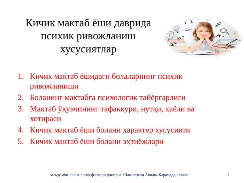 Кичик мактаб ёшидаги болаларнинг психик ривожланиши