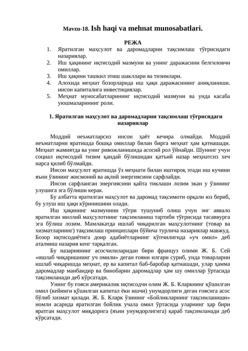 Яратилган маҳсулот ва даромадларни тақсимлаш тўғрисидаги назариялар