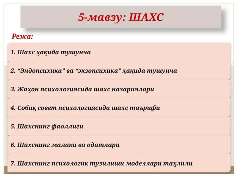 Шахс