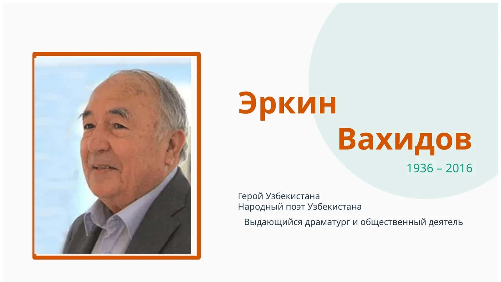 Эркин_Вахидов_Жизнь_и_творчество_великого_поэта_pptx