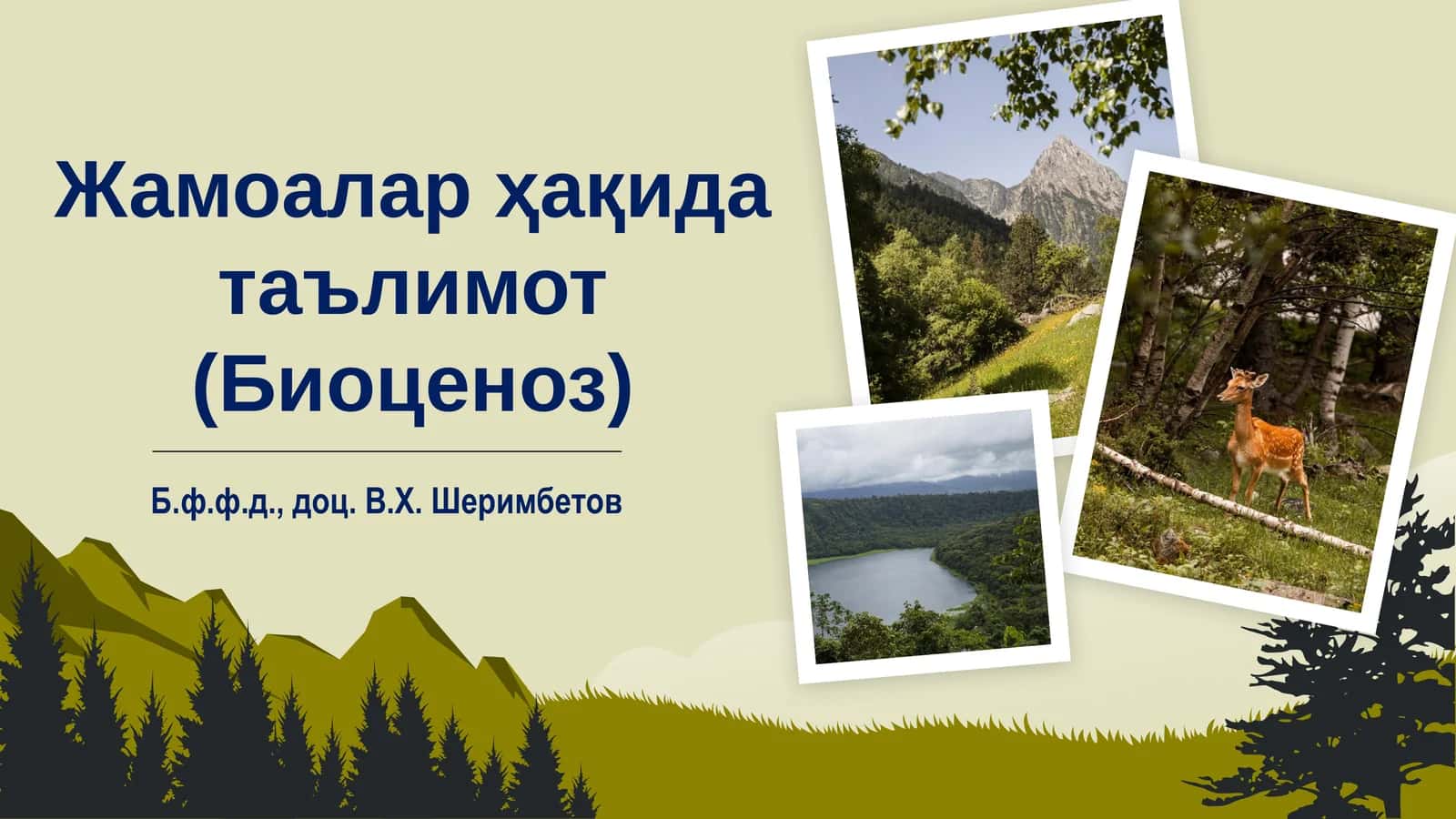 Жамоалар ҳақида таълимот(Биоценоз)