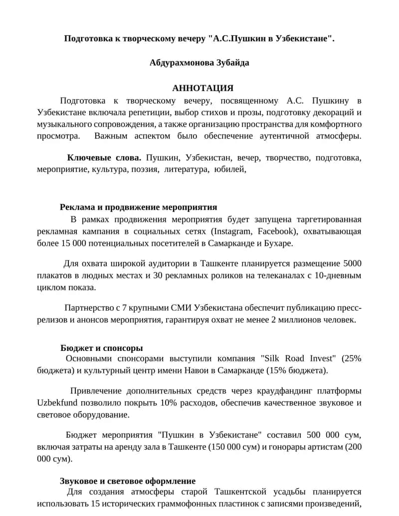 Подготовка к творческому вечеру "А.С.Пушкин в Узбекистане".