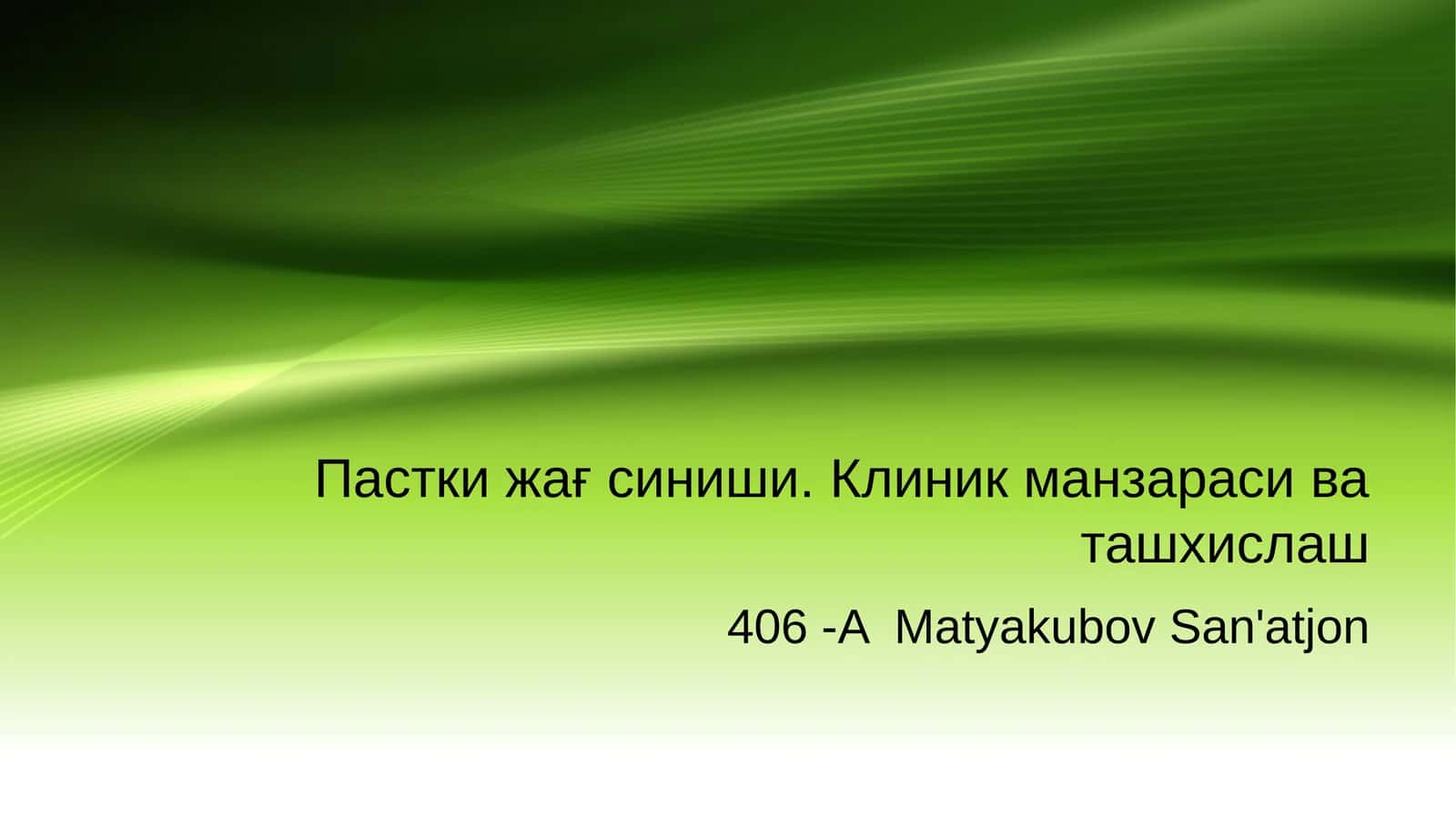 [Пастки жағ синиши. Клиник манзараси ва ташхислаш]
