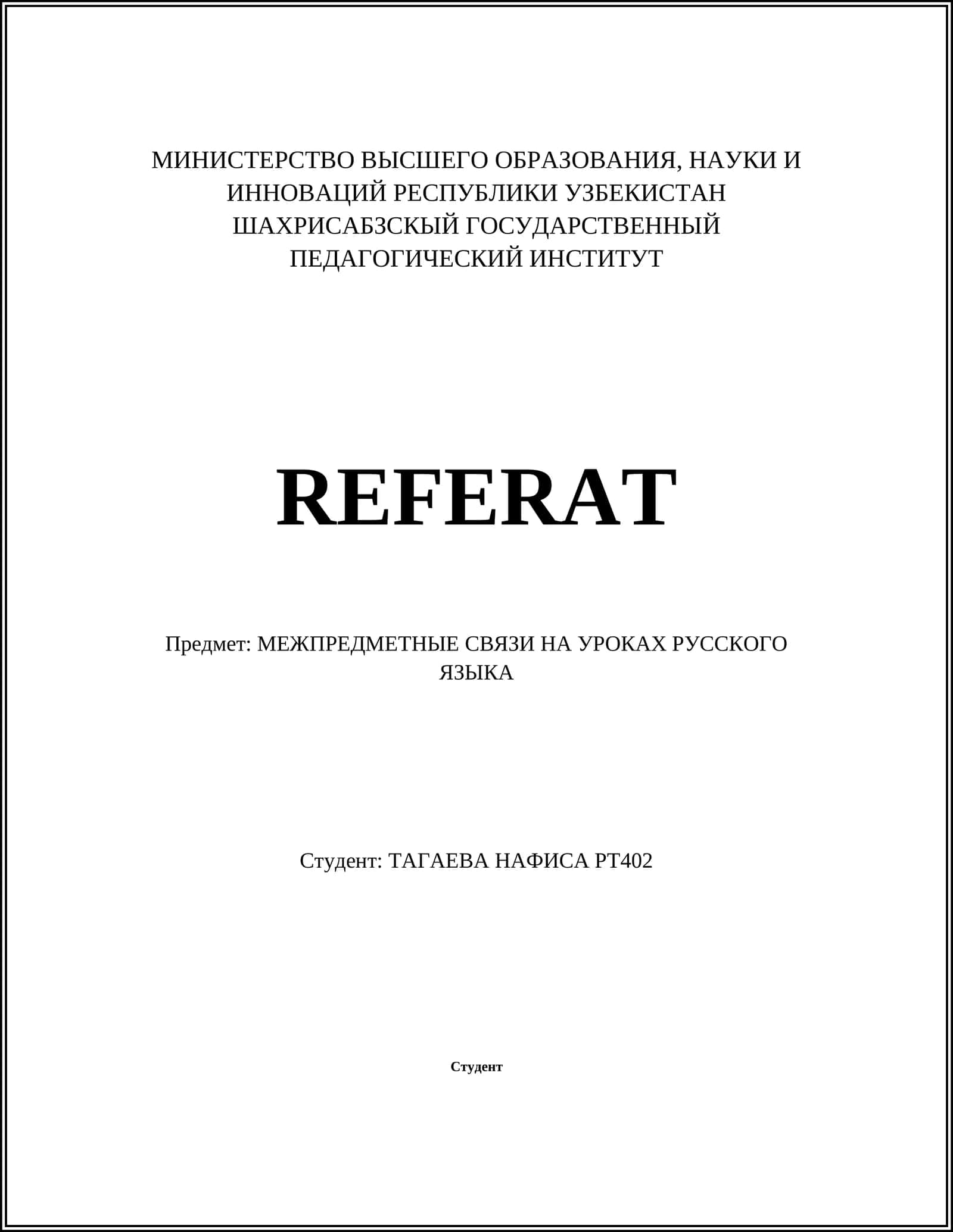МЕЖПРЕДМЕТНЫЕ СВЯЗИ НА УРОКАХ РУССКОГО ЯЗЫКА