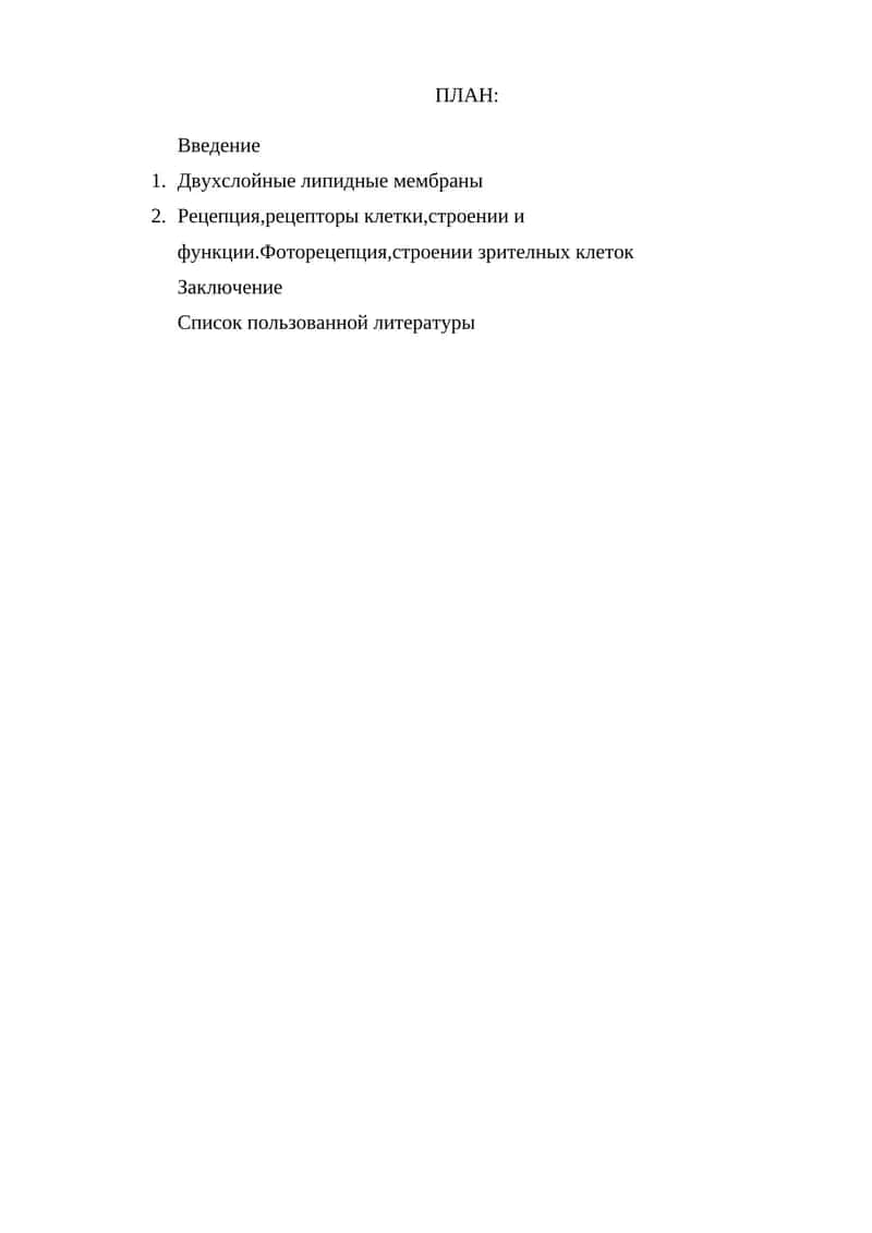 Двухслойные липидные мембраны