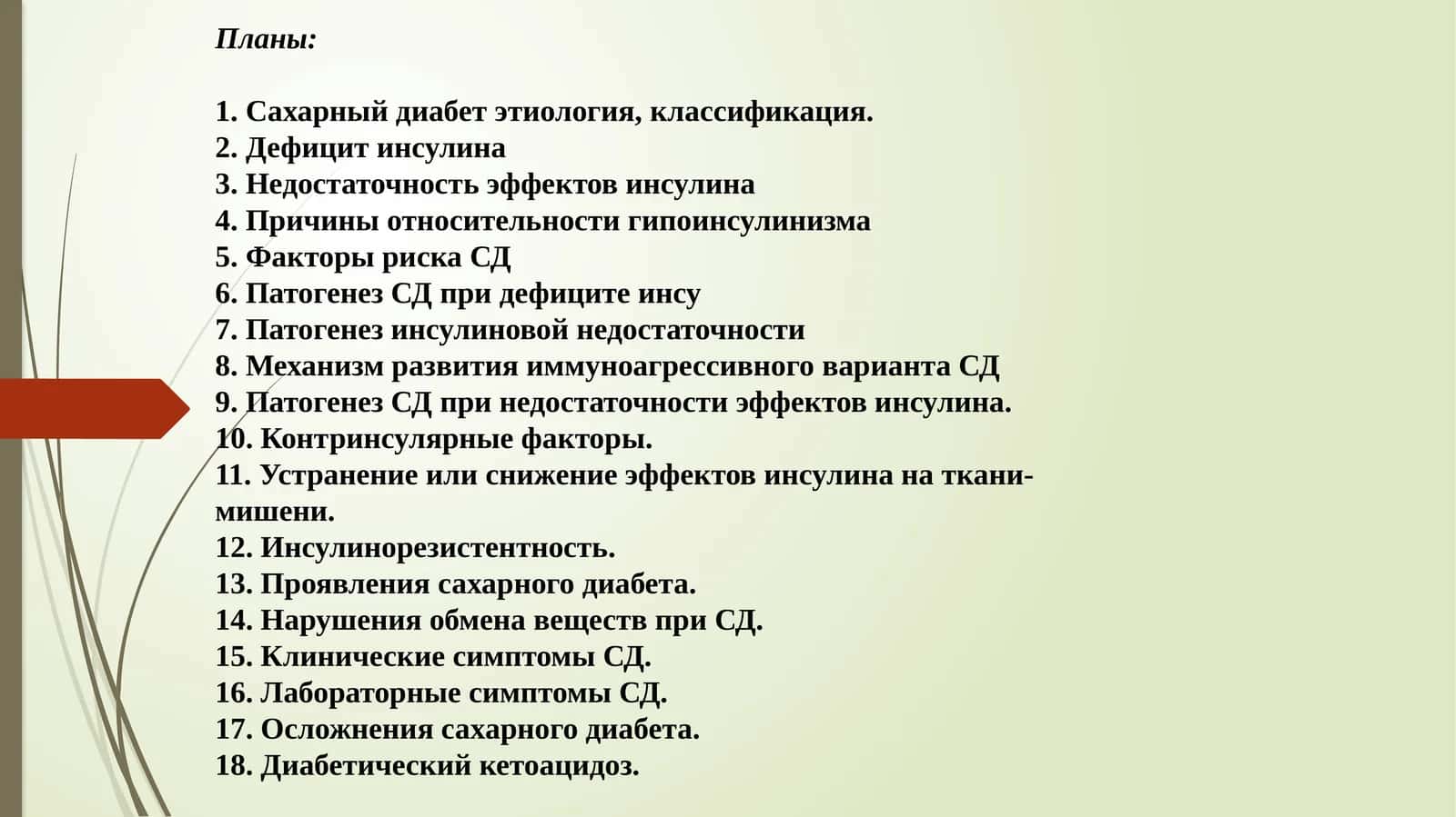 [Сахарный диабет этиология, классификация.]