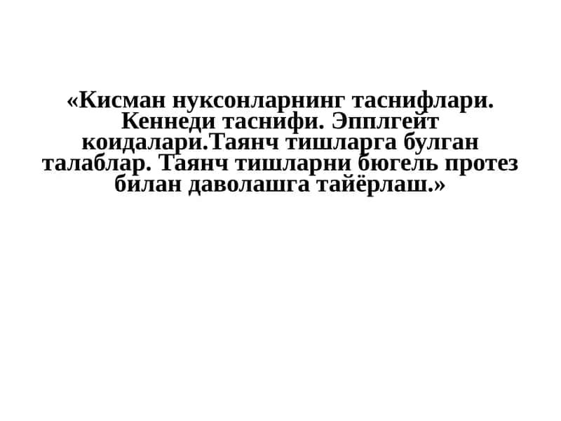 Кисман нуксонларнинг таснифлари