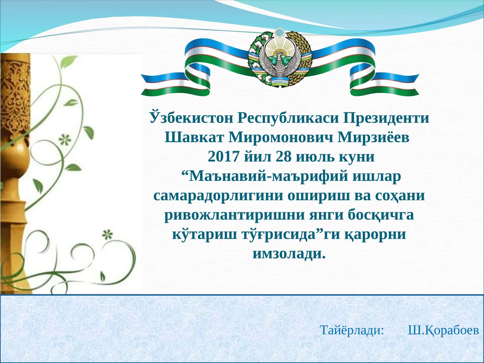 Маънавий-маърифий ишлар самарадорлигини ошириш ва соҳани ривожлантиришни янги босқичга кўтариш тўғрисида