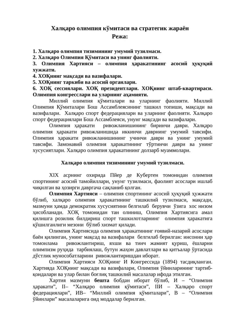 Халқаро олимпия кўмитаси ва стратегик жараён