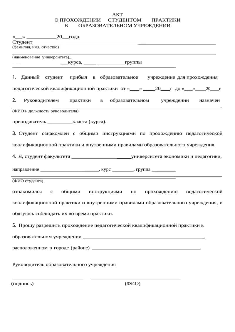 Педагогическая квалификационная практика