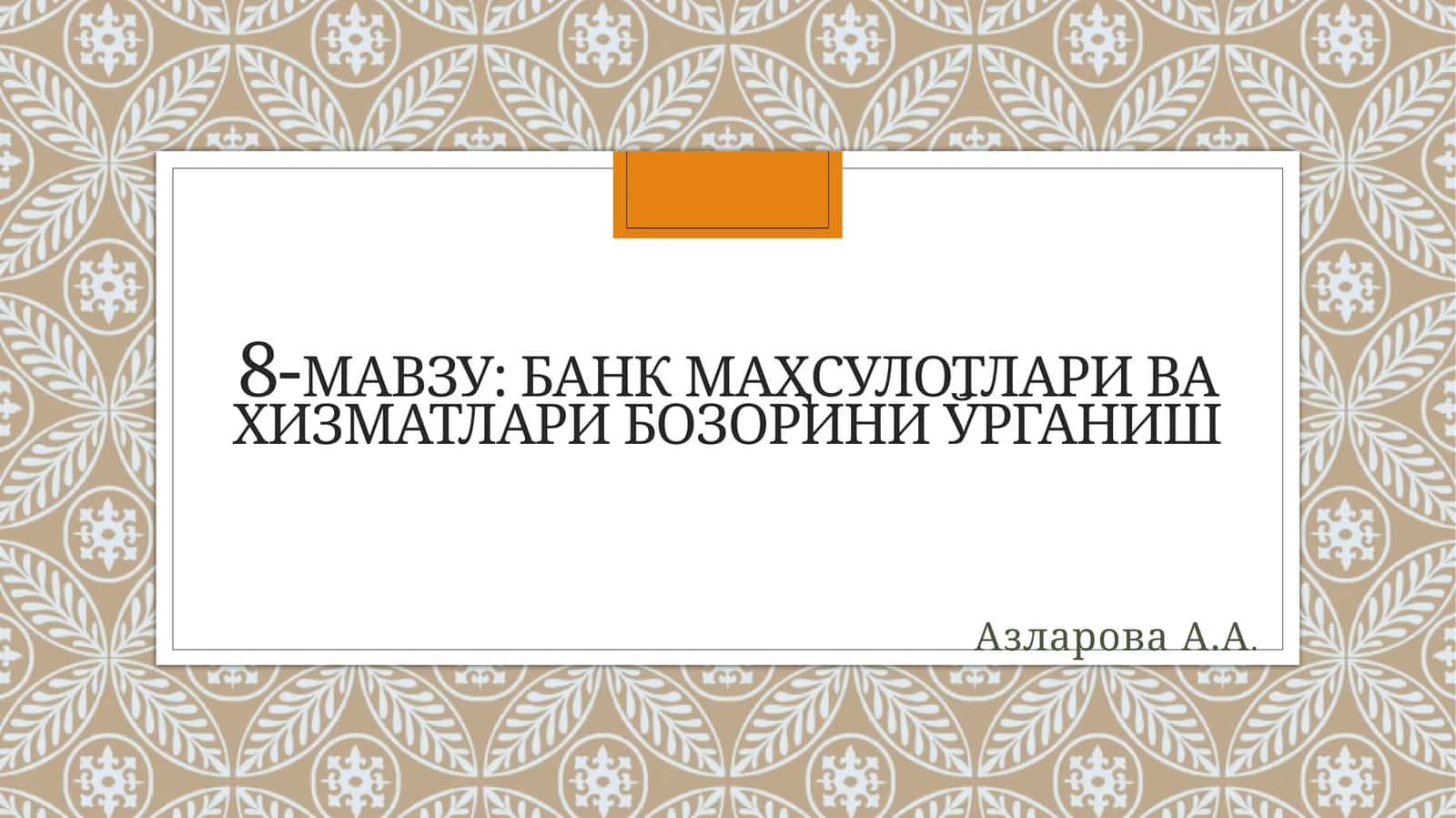 Банк маҳсулотлари ва хизматлари бозорини ўрганиш