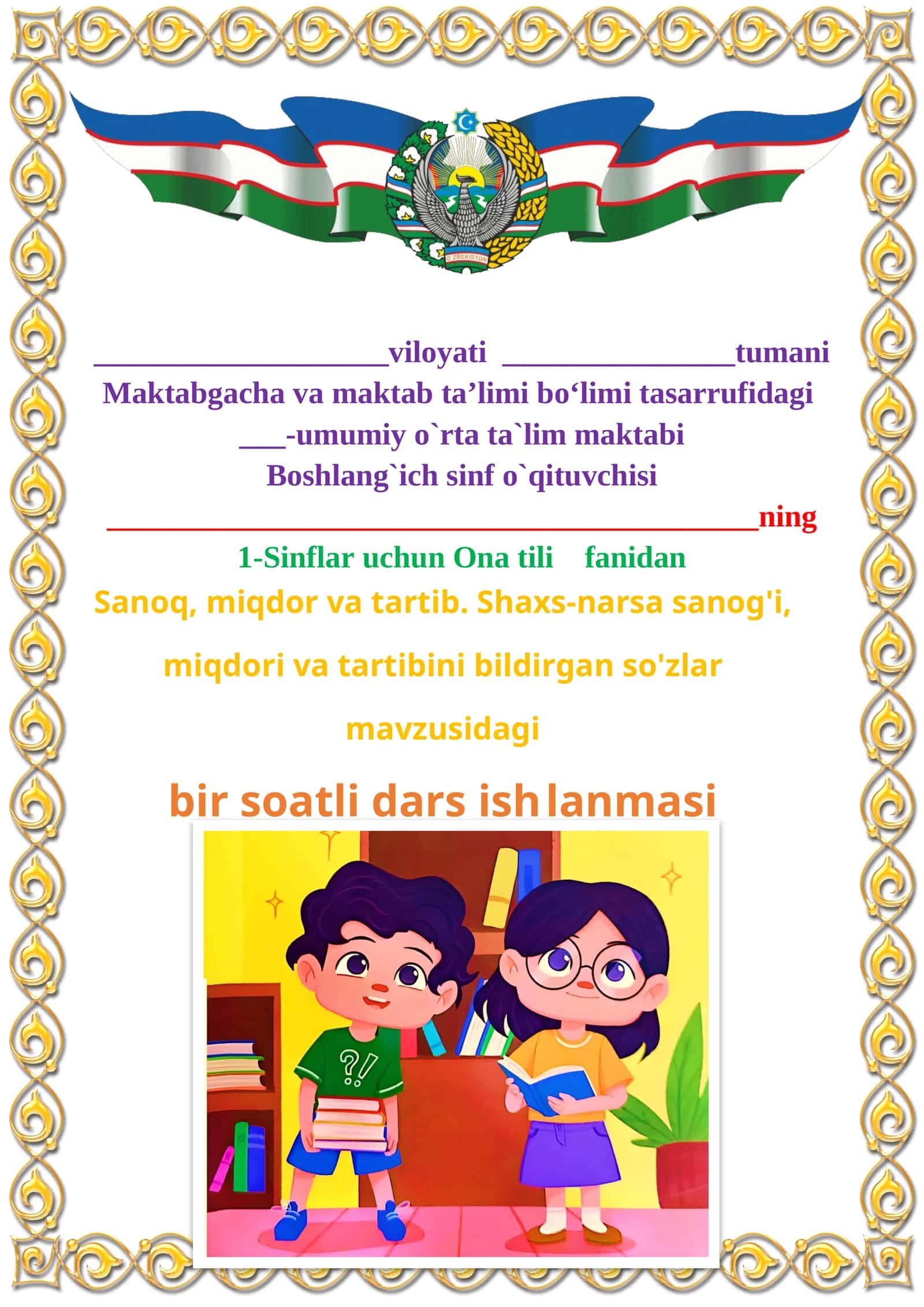 Sanoq, miqdor va tartib. Shaxs-narsa sanog'i, miqdori va tartibini bildirgan so'zlar 1-sinf ona tili dars ishlanmasi