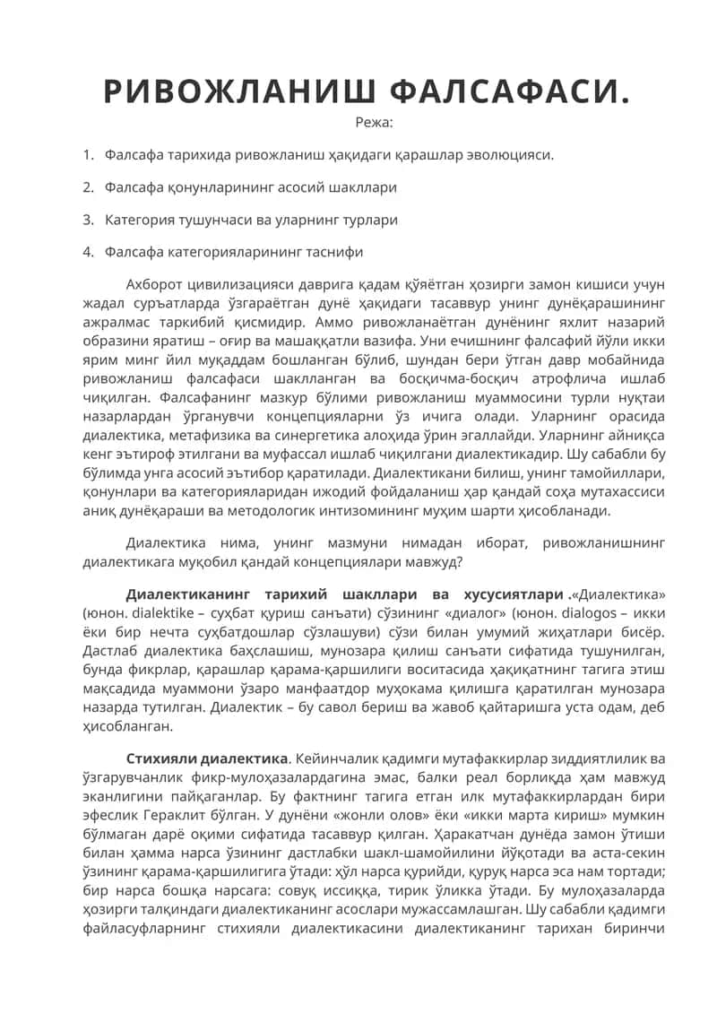 РИВОЖЛАНИШ ФАЛСАФАСИ