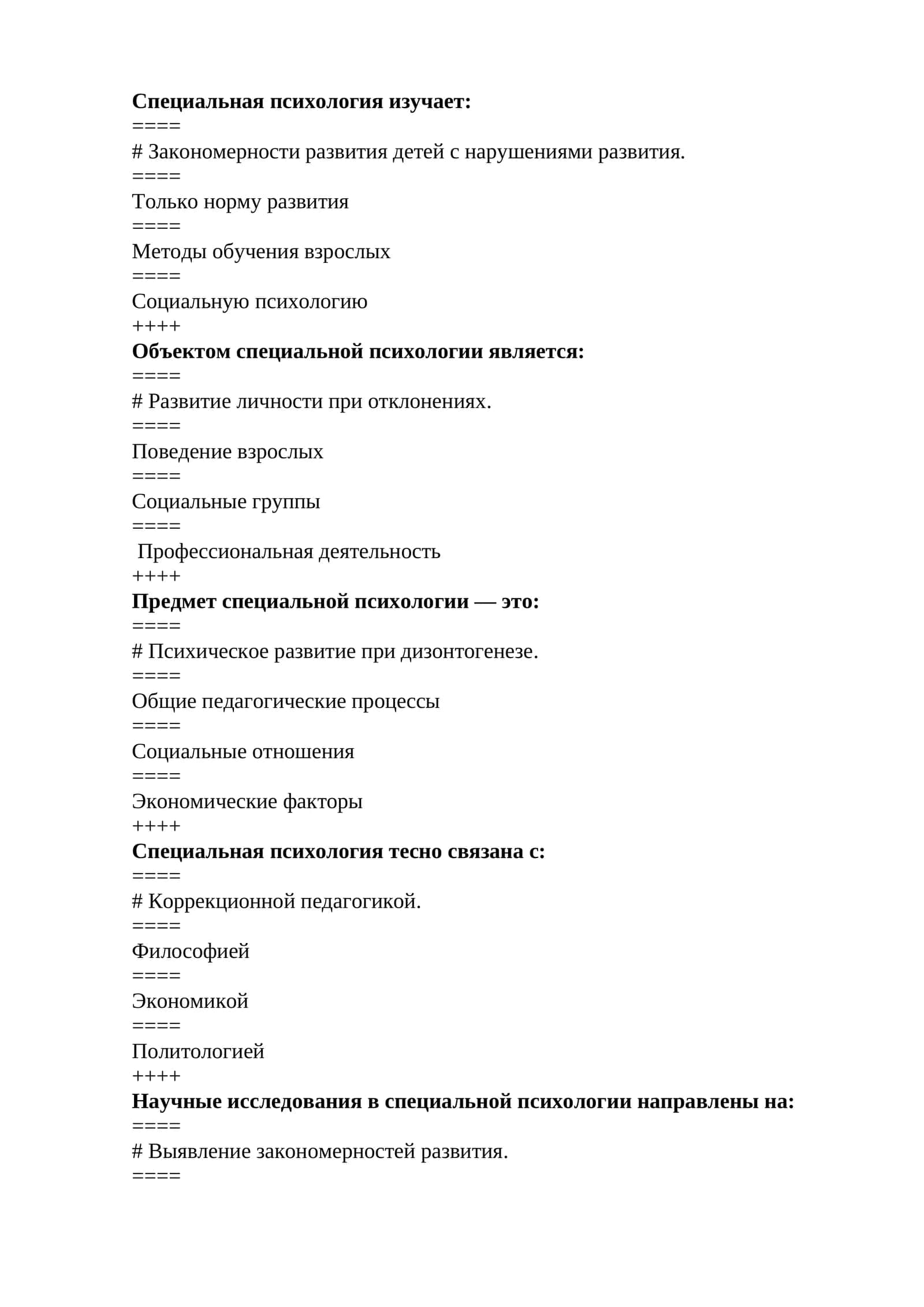 Основная классификация дизонтогенеза предложена Л.С. Выготским